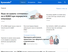 Tablet Screenshot of buhonline.ru